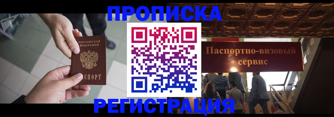 временная регистрация в Новомосковске