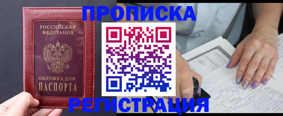 временная регистрация для всех в Новомосковске