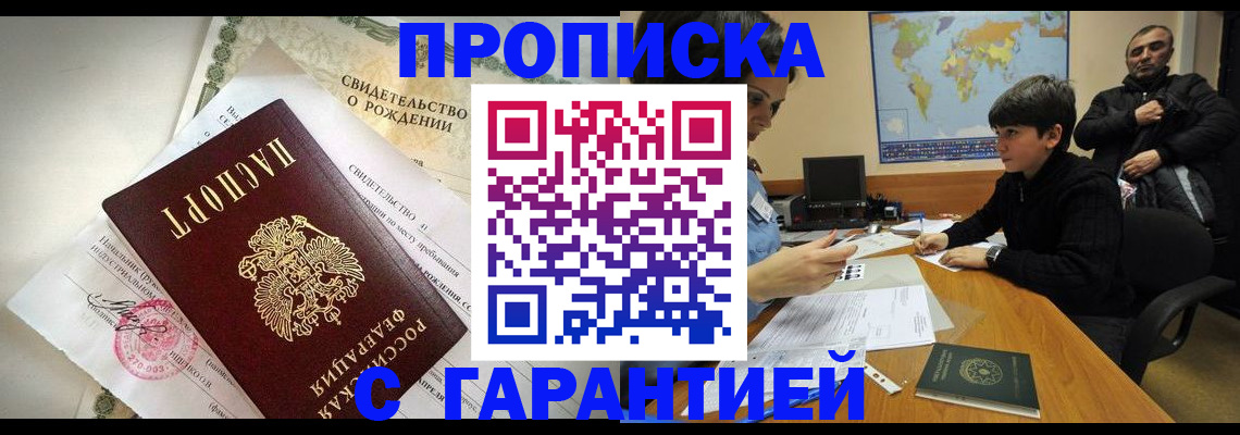временная регистрация в квартире в Новомосковске