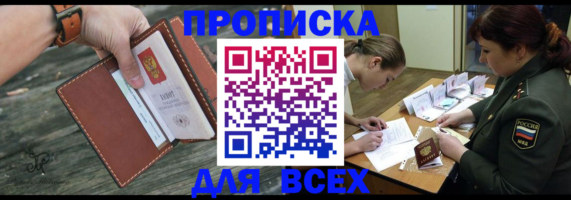 прописка паспорт в Новомосковске